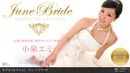 Emi Koizumi in June Bride video from 1PONDO