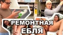 FUCKING REPAIR! Wife Fucked Her Husband's Brains Out And Got A Dick In Her Asshole. FUCKING REPAIR! Wife Fucked Her Husband's Brains Out And Got A Dick In Her Asshole.