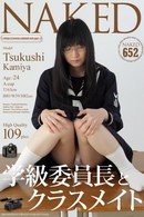 Tsukushi Kamiya in Issue 652 gallery from NAKED-ART