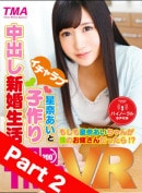 Part 2 Newlywed Ai Hoshina  Sweet Baby-Making Sex video from VIRTUALREALJAPAN