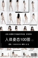100 Body Poses 2 (Human Body Photography Tutorials) 60cm poster