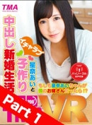 Part 1 Newlywed Ai Hoshina  Sweet Baby-Making Sex video from VIRTUALREALJAPAN